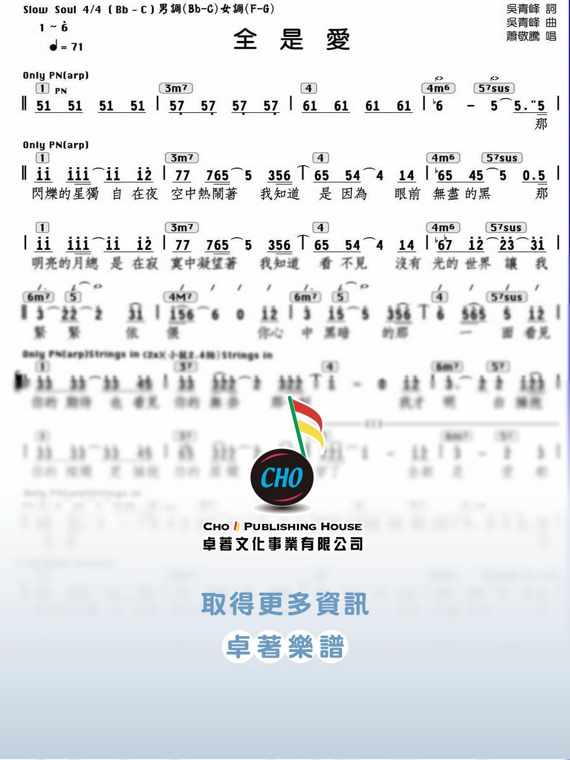 全是愛